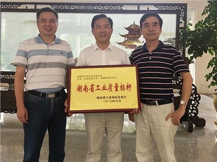熱烈慶?！鞠嫣逗阈馈勘徽J定為2020年“湖南省工業(yè)質(zhì)量標桿”