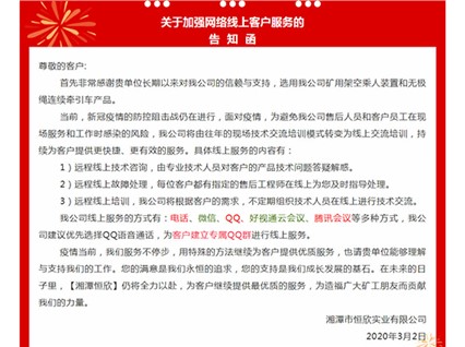 【湘潭恒欣】關(guān)于擴展網(wǎng)絡線上客戶服務的告知函