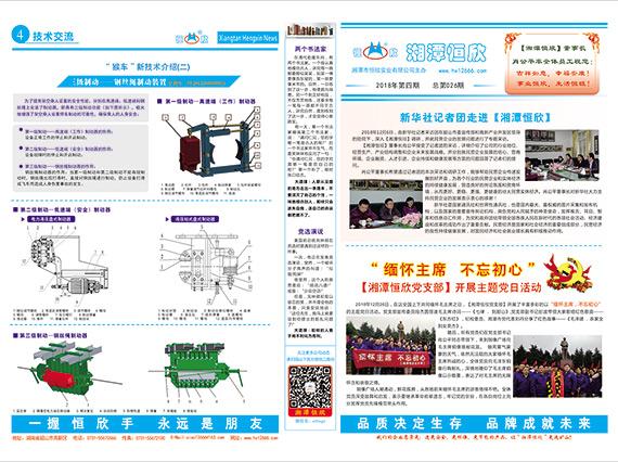 廠報(bào)第二十六期