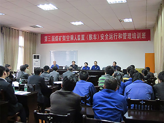 湘潭恒欣舉辦第三期液壓驅(qū)動式架空乘人裝置培訓(xùn)班