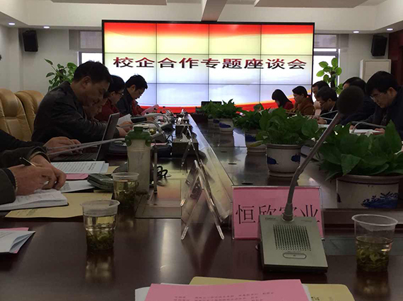 &ldquo;湘潭恒欣&rdquo;參加湖南省經(jīng)信委組織召開的【校企合作專題座談會(huì)】