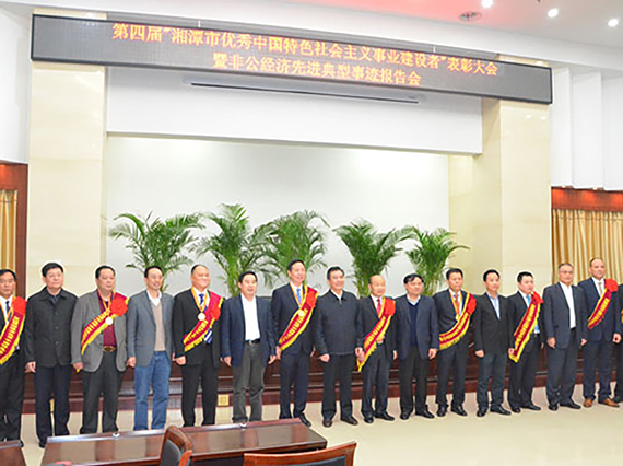 熱烈慶祝公司董事長(zhǎng)肖公平評(píng)為湘潭市優(yōu)秀中國(guó)社會(huì)主義事業(yè)建設(shè)者