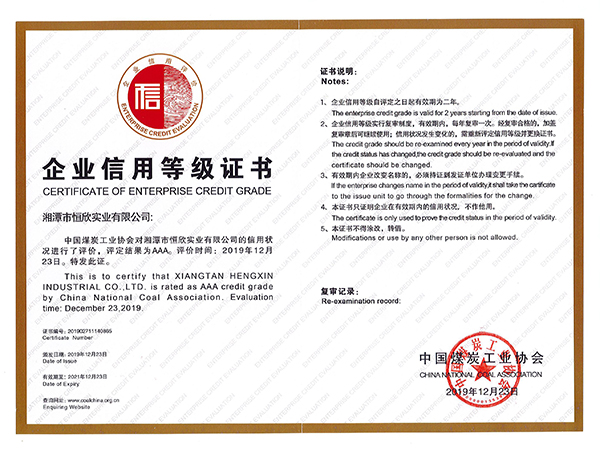 企業(yè)信用等級(jí)證書(shū)