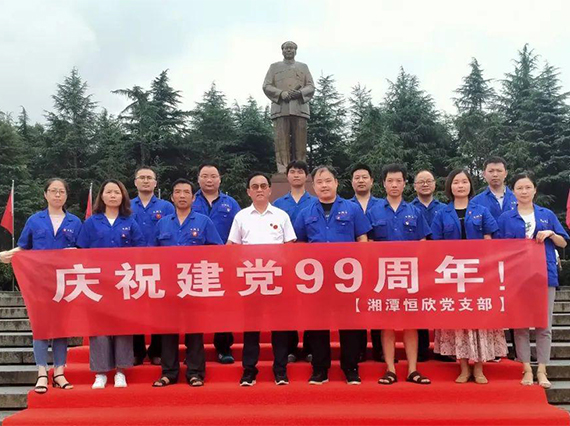 【湘潭恒欣黨支部】開展&ldquo;慶七一&rdquo;活動
