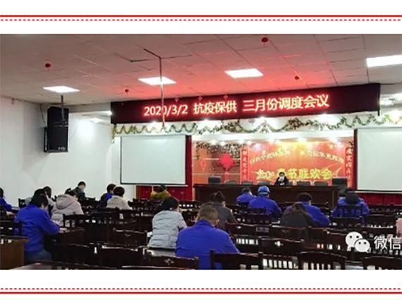 【湘潭恒欣】召開(kāi)&ldquo;一抗三保&rdquo;會(huì)議