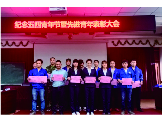 【湘潭恒欣】團總支開展"五四"優(yōu)秀青年表彰活動