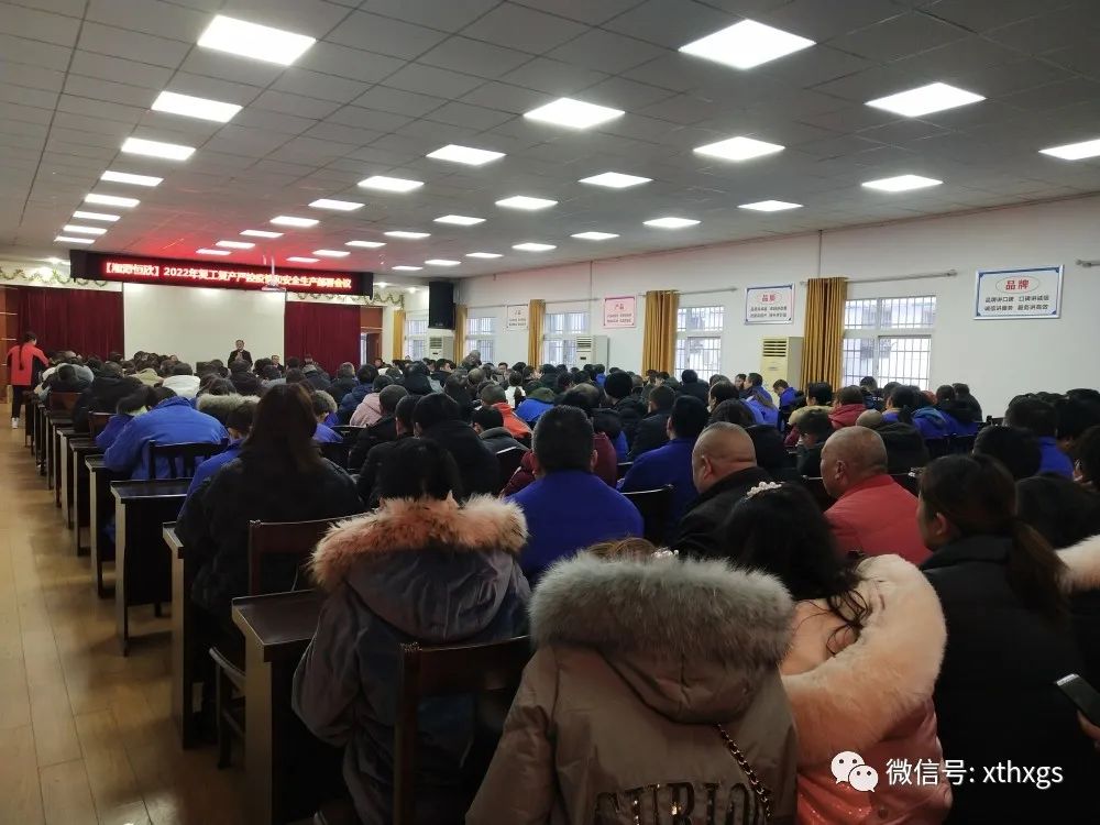 【湘潭恒欣】召開2022年復(fù)工復(fù)產(chǎn)嚴(yán)控疫情和安全生產(chǎn)部署會議