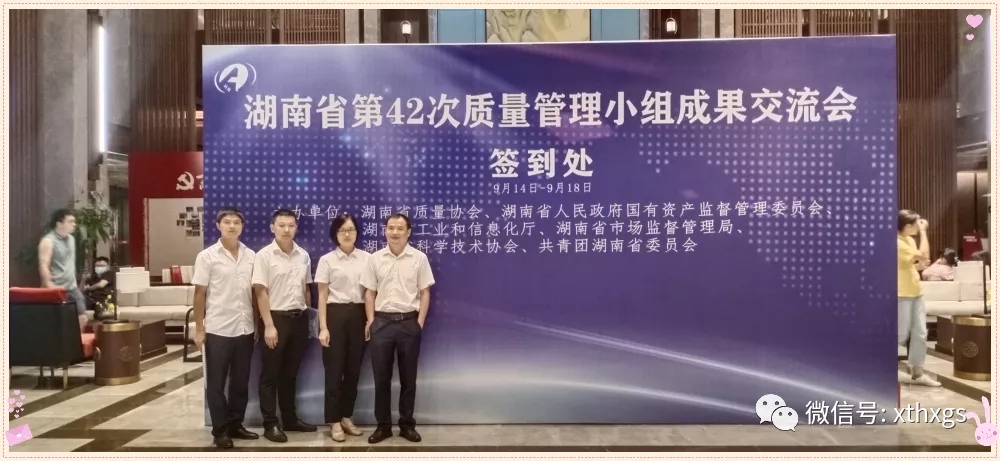 QC賦能！【湘潭恒欣】全面質(zhì)量管理有成效