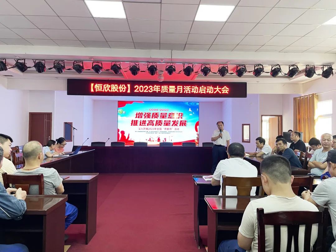 全國“質量月”，恒欣這么做