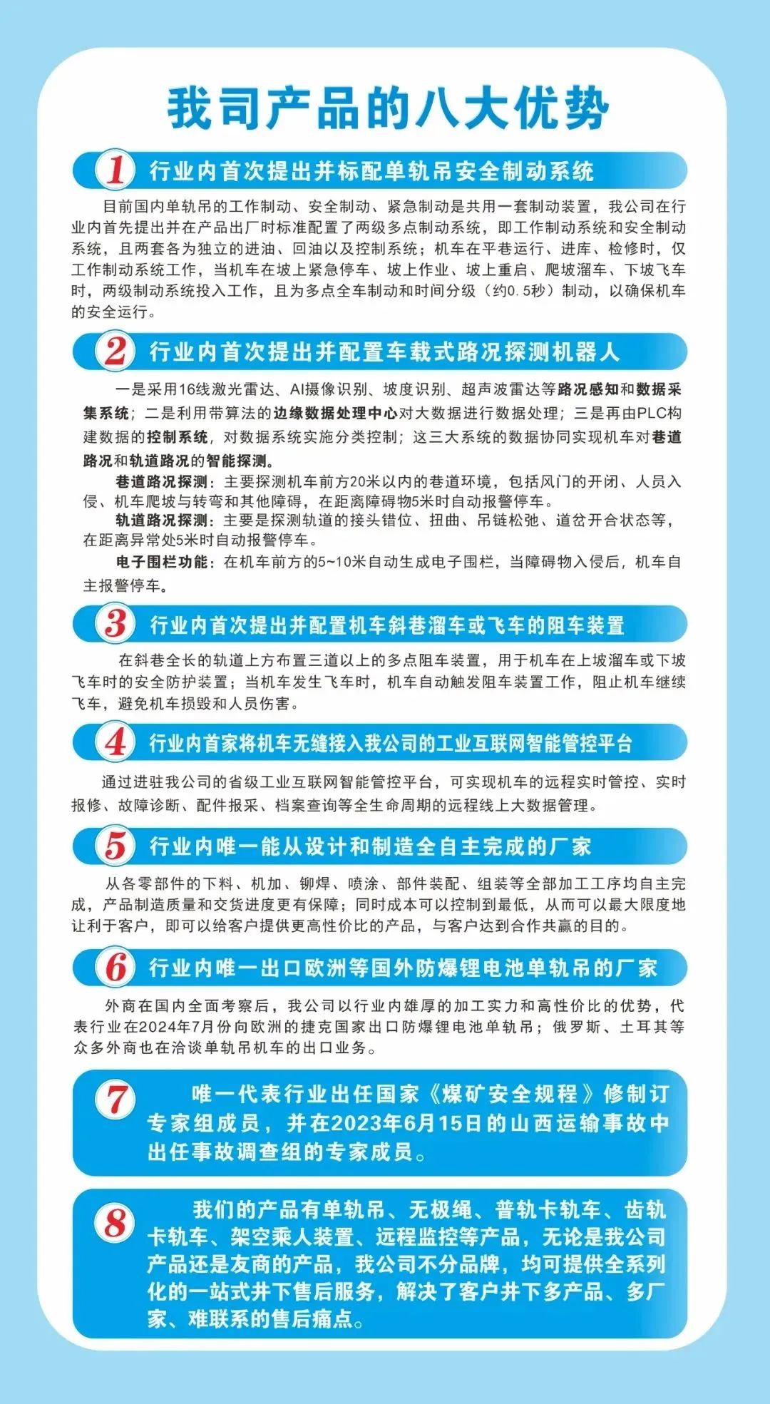 我司產(chǎn)品的八大優(yōu)勢(shì)