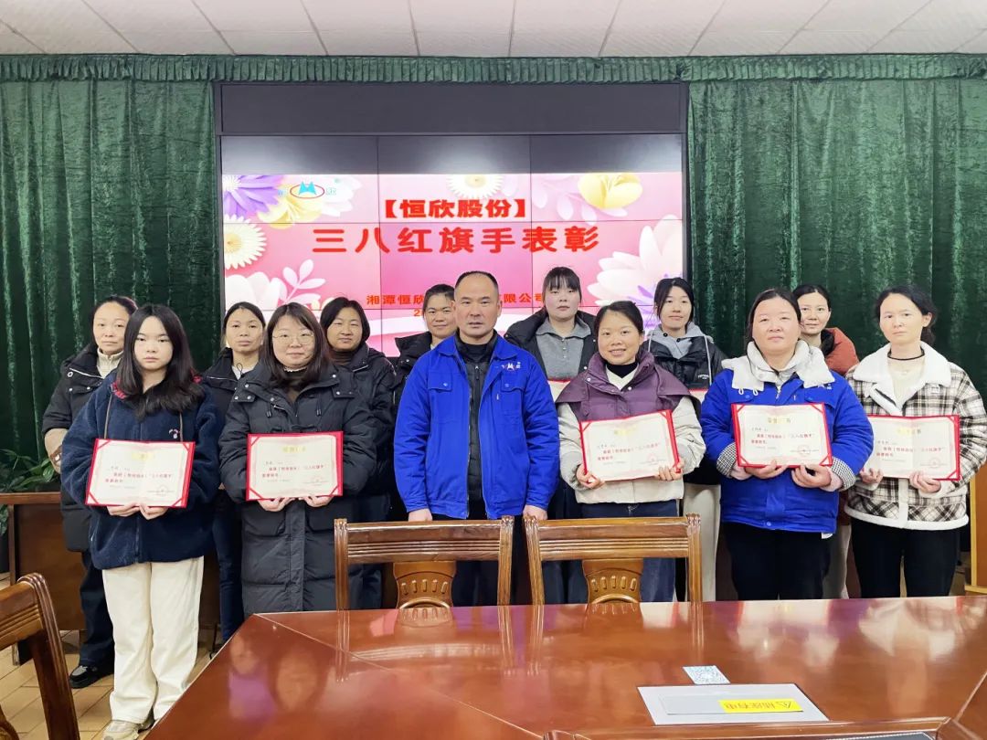我司開(kāi)展&ldquo;三八紅旗手&rdquo;表彰活動(dòng)