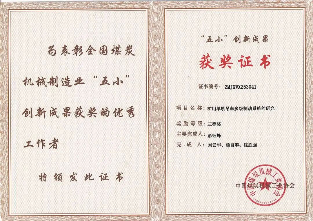 我司在行業(yè)&ldquo;五小&rdquo;創(chuàng)新成果評選中獲獎