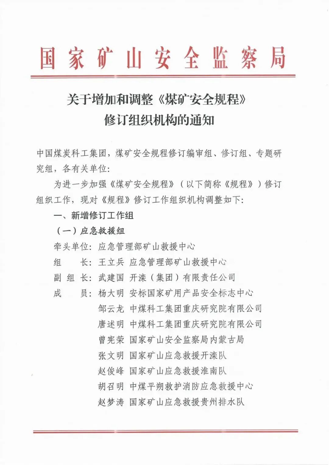 我司參與《煤礦安全規(guī)程》及其解讀修訂工作，助力礦山安全再升級(jí)