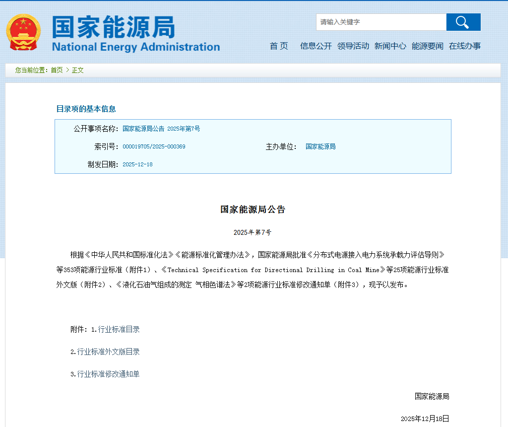 我司牽頭起草的行業(yè)標準正式發(fā)布